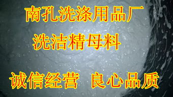 洗潔精母料原料濃縮配方技術轉(zhuǎn)讓 開啟清潔行業(yè)新商機